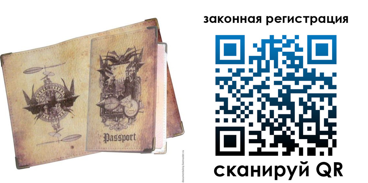 прописка в Балашихе