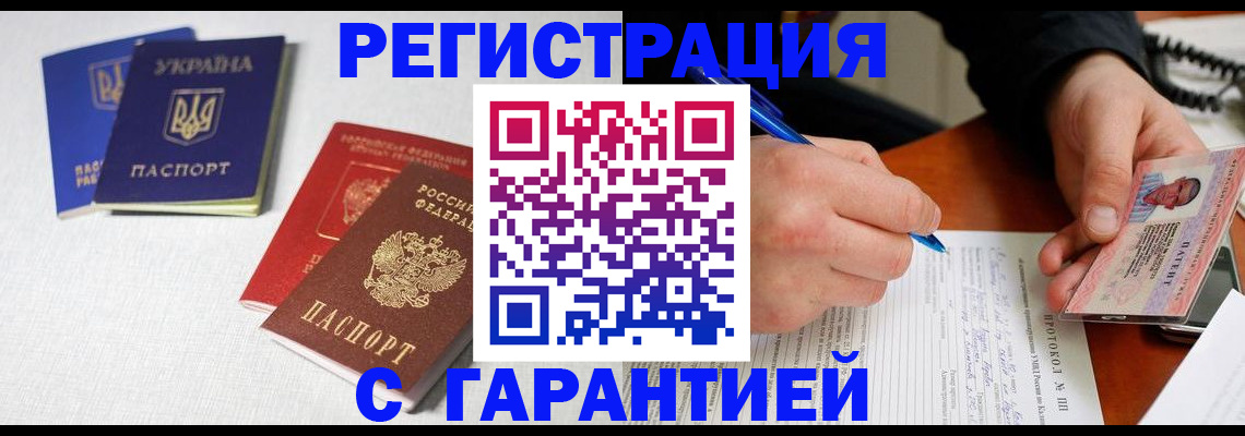 временная регистрация законно в Балашихе