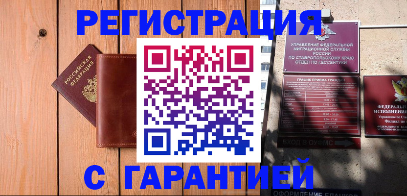прописка от собственника в Балашихе