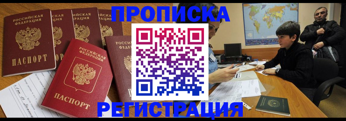 прописка гарантия в Балашихе