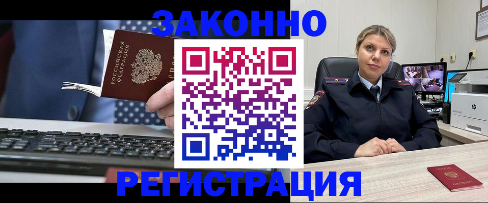 прописка штамп в Балашихе