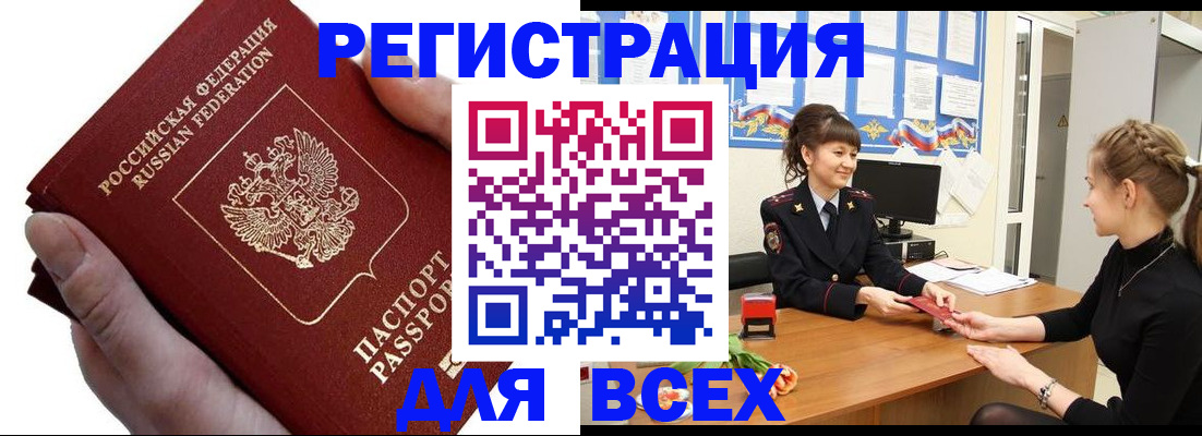 прописка паспорт в Балашихе
