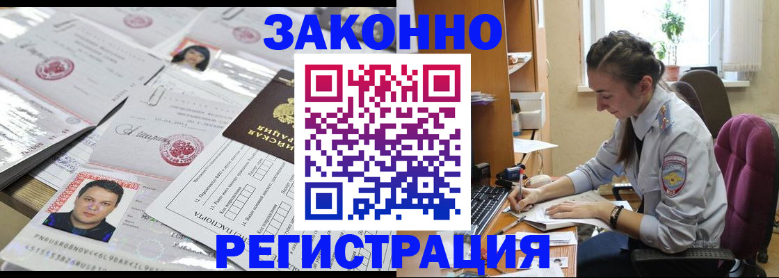 прописка иностранных граждан в Балашихе
